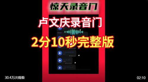 卢文庆爆料视频,事件背后惊人真相